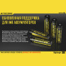 Зарядное устройство NITECORE D2 1403885